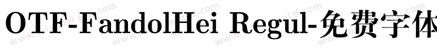 OTF-FandolHei Regul字体转换